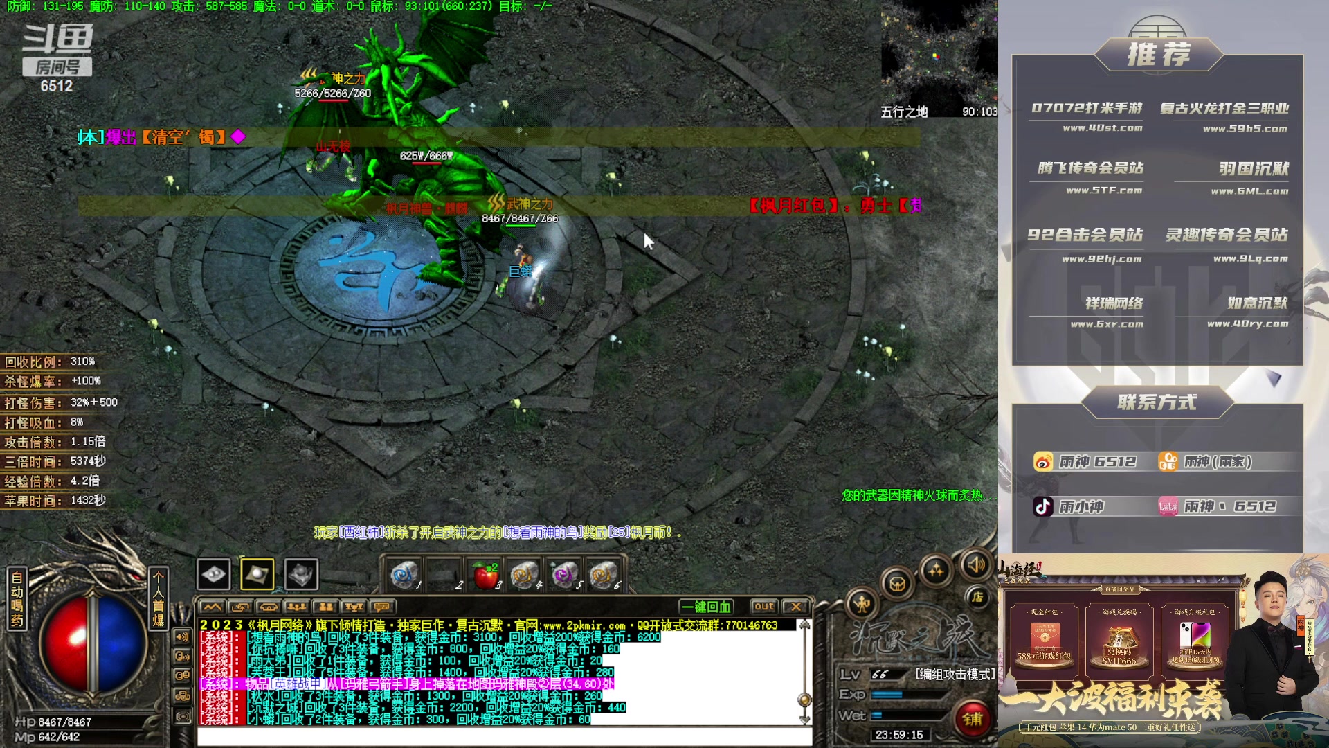 【2023-02-28 23点场】雨神丶：玩传奇就看6512！