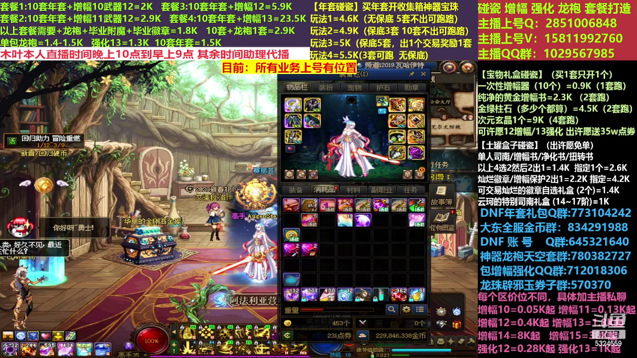 【2023-03-01 11点场】DNF木叶剑心：二台:新春碰瓷强化增幅龙袍打造