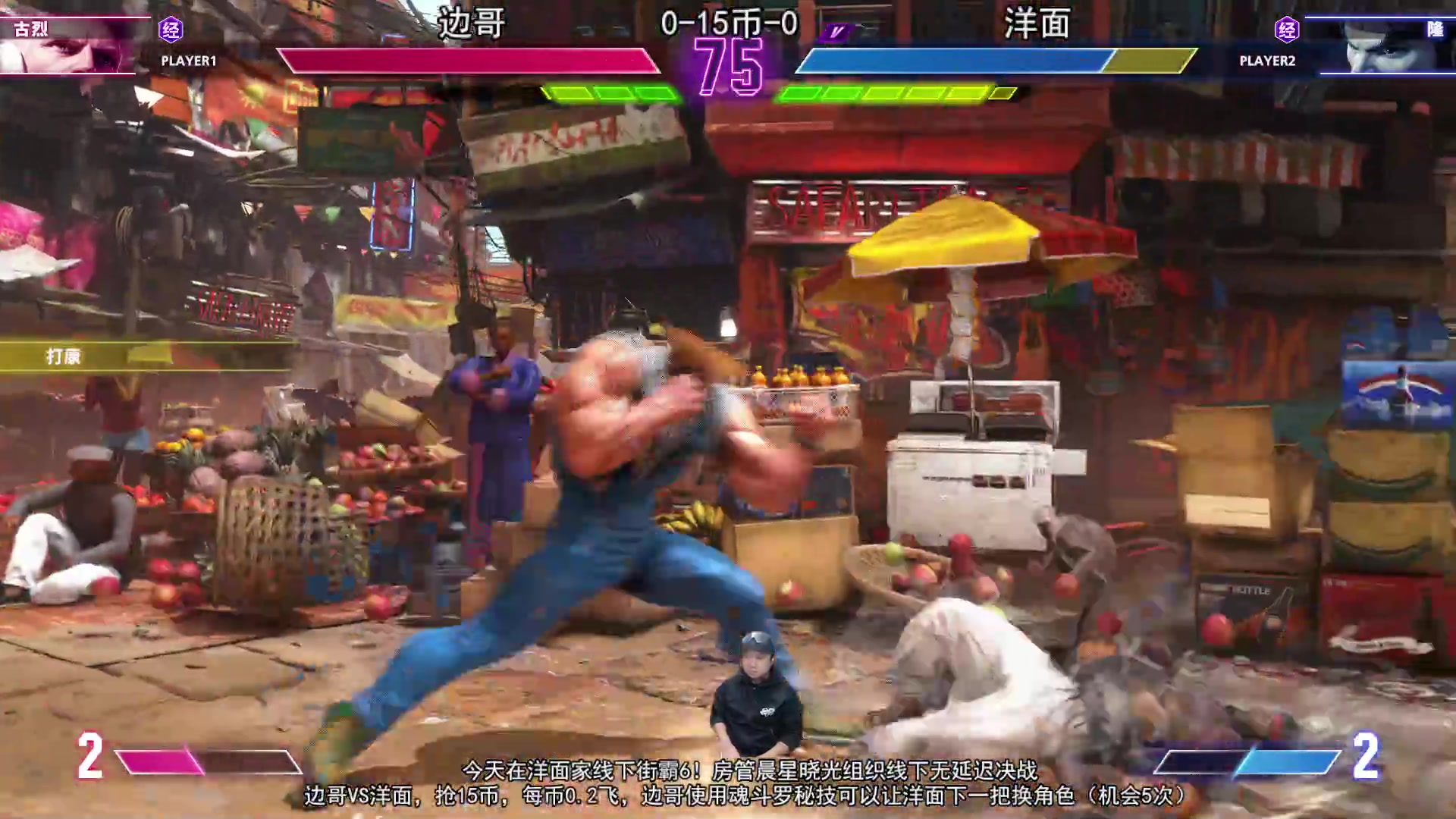 【2023-02-28 21点场】边哥BeenGor：直播：奔袭洋面家中！街霸6线下！