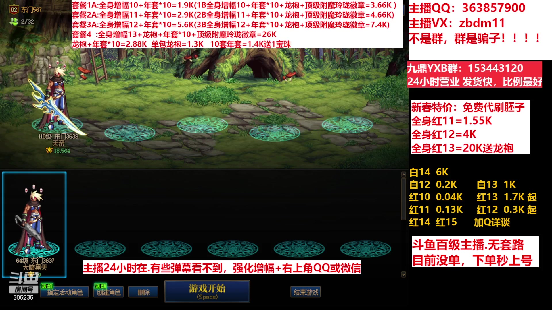 【2023-03-01 22点场】主播东门：东门：增幅强化套餐礼包