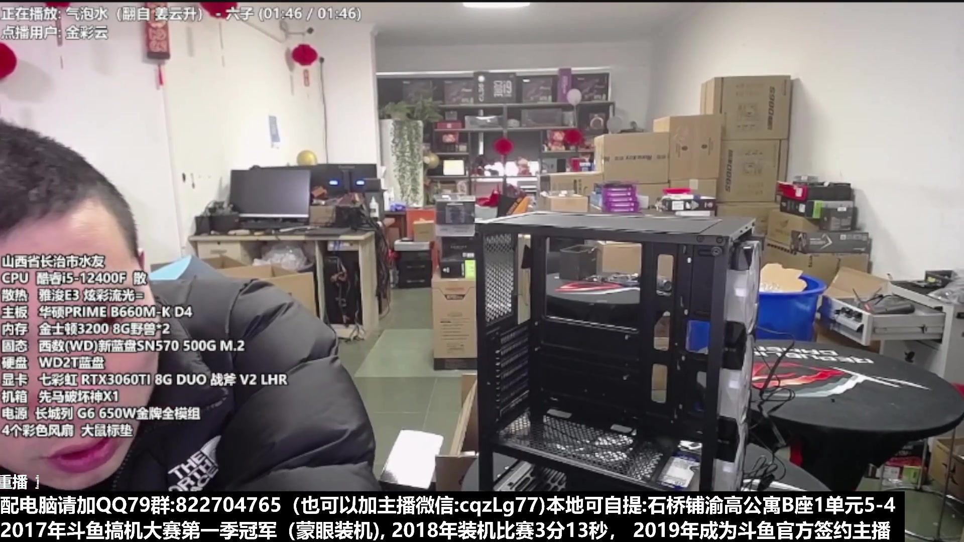 【2023-02-28 18点场】重庆刚哥金牌装机店：重庆刚哥 配电脑 搞机王