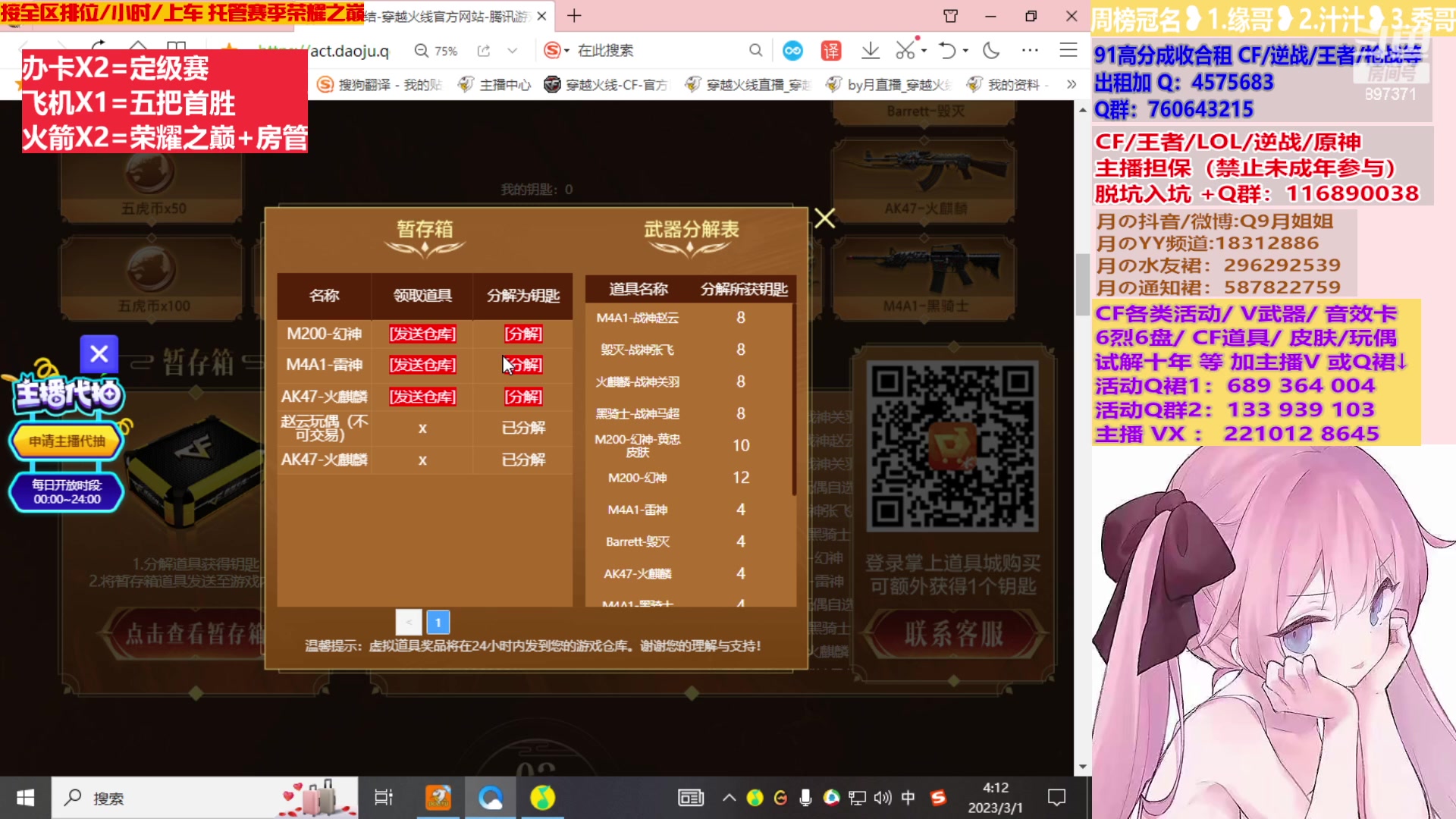 【2023-03-01 04点场】情久月姐姐：幻神/CF活动/排位/十年/皮肤