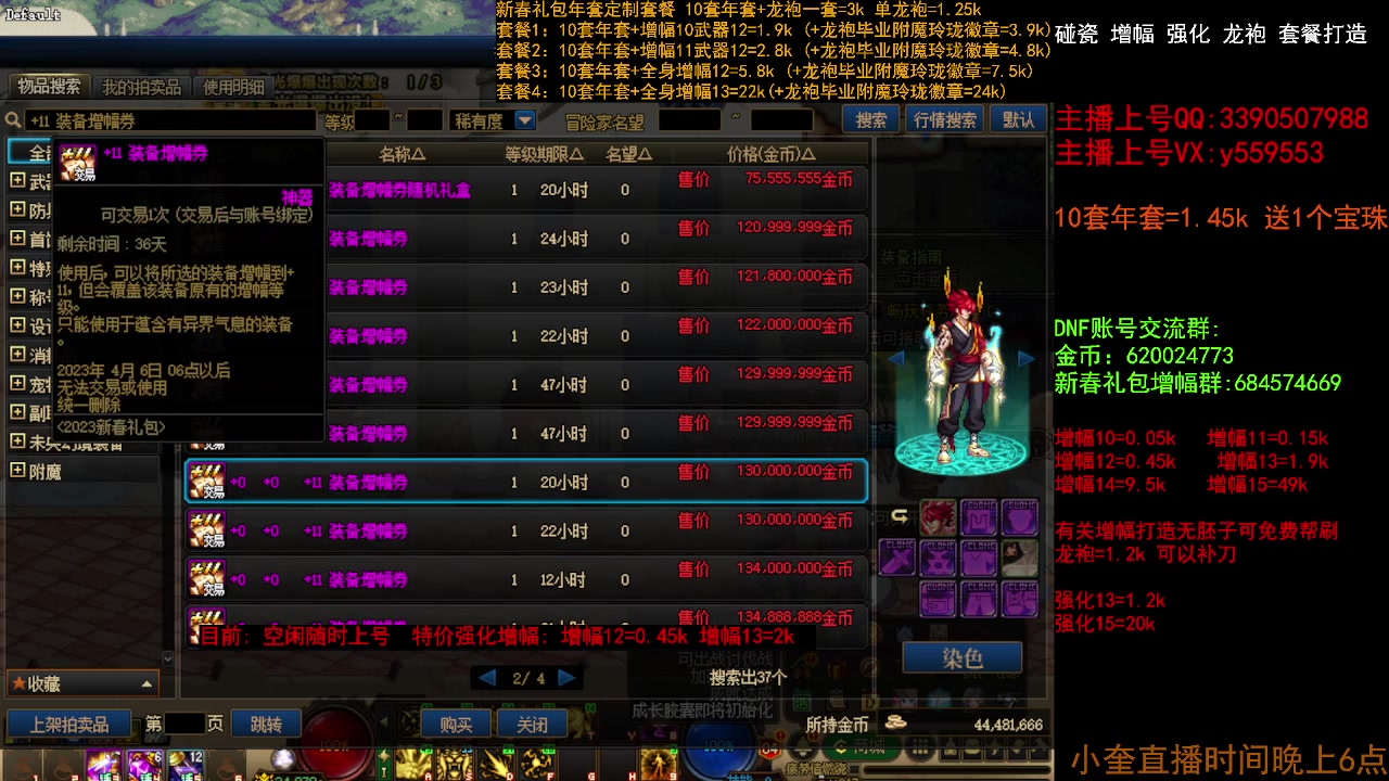 【2023-03-01 15点场】红眼小奎：增幅强化龙袍 套餐冲冲冲