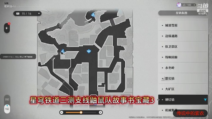 星穹铁道三测支线鼬鼠队故事书宝藏3