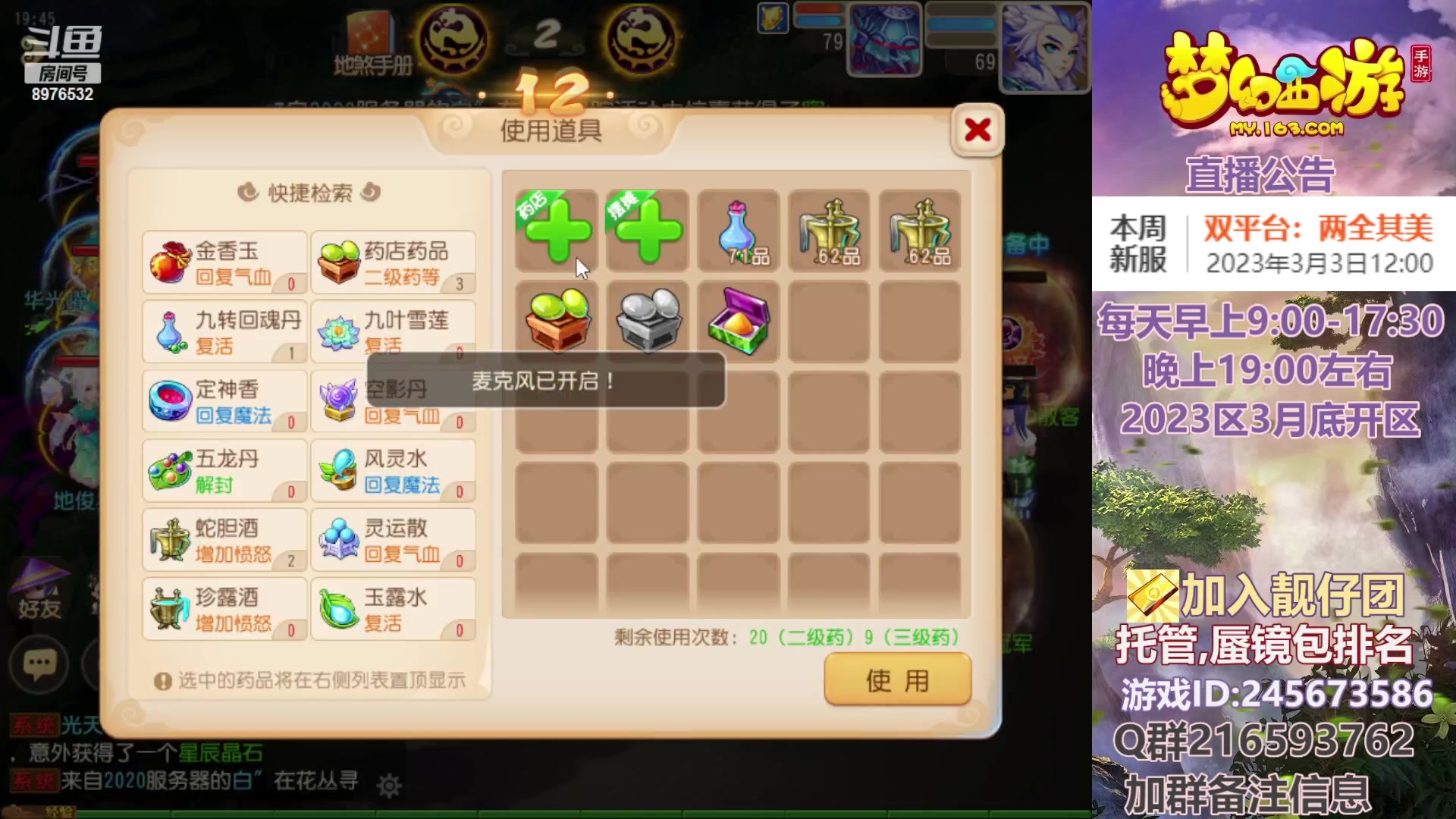 【2023-03-01 19点场】QAQ铭小明：梦幻手游新手新区推荐