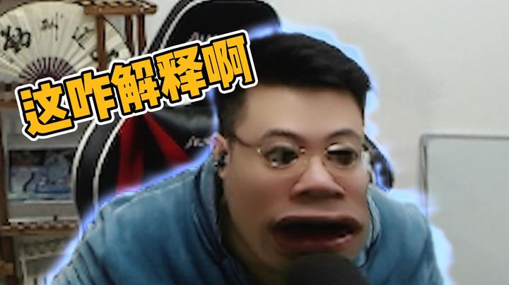 这怎么解释啊？某该