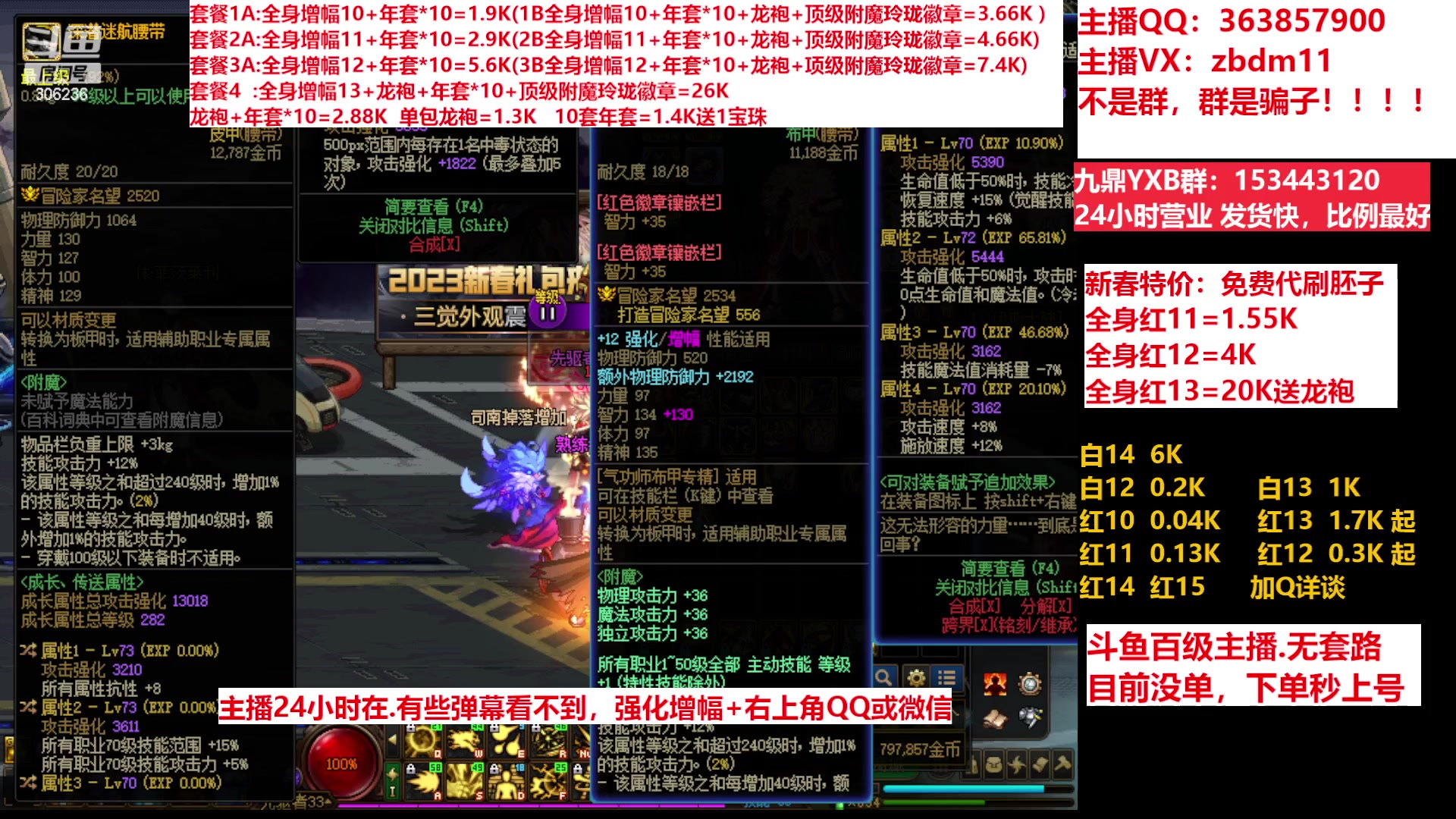 【2023-03-01 16点场】主播东门：东门：增幅强化套餐礼包
