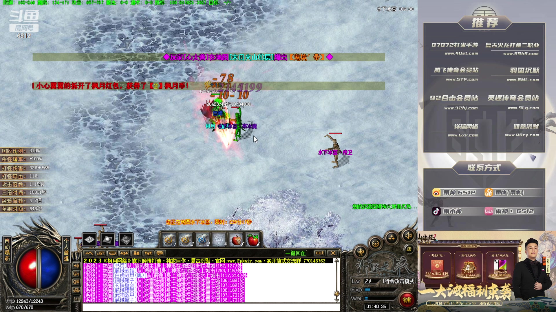 【2023-03-01 01点场】雨神丶：玩传奇就看6512！