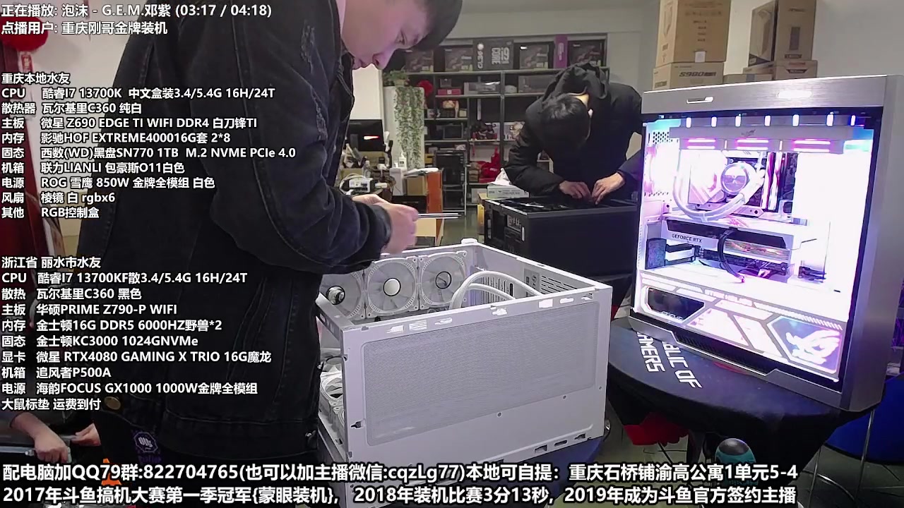【2023-03-01 18点场】重庆刚哥金牌装机店：重庆刚哥 配电脑 女神节活动中