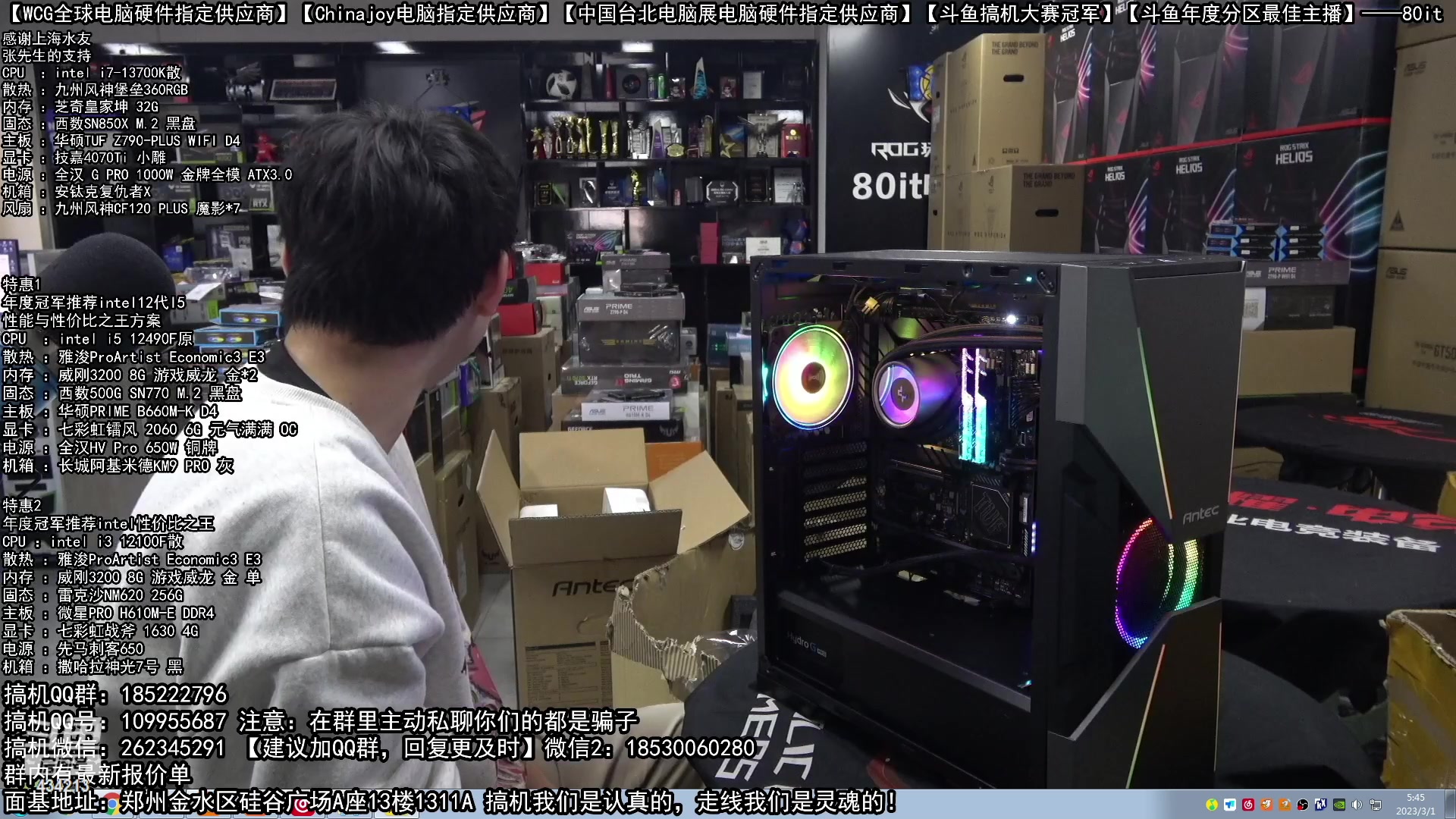 【2023-03-01 05点场】80it电脑网：郑州80it：7950X3D首发评测