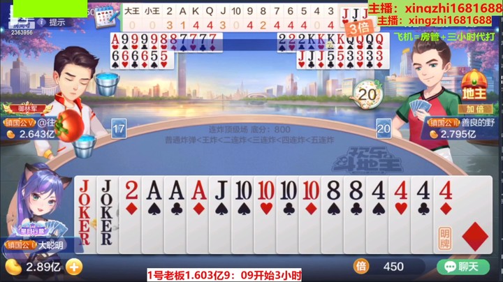 【欢乐斗地主】灬幸之斗地主灬的精彩时刻 20230228 19点场