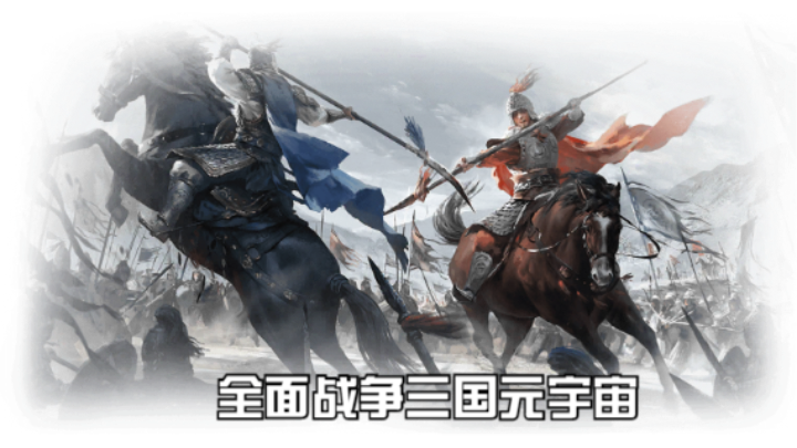 【2023-3-1 20点场】猕猴桃金刚:全面战争三国元宇宙，打造属于你的梦想天团