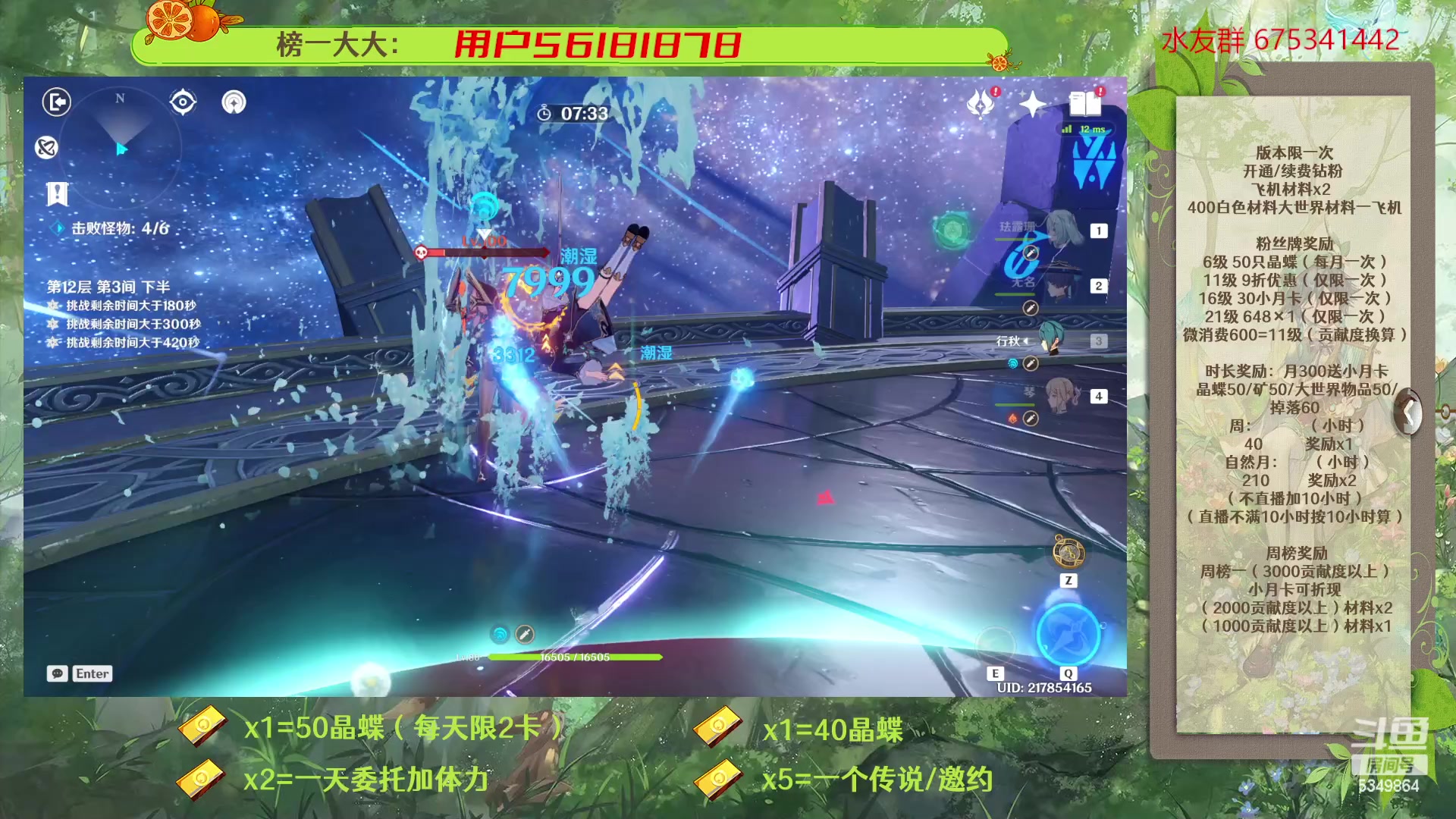 【2023-03-01 12点场】请叫我总攻大人丶：原神深渊/探图/钓鱼/日常/晶蝶