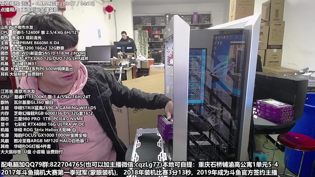 【2023-03-01 14点场】重庆刚哥金牌装机店：重庆刚哥 配电脑 女神节活动中