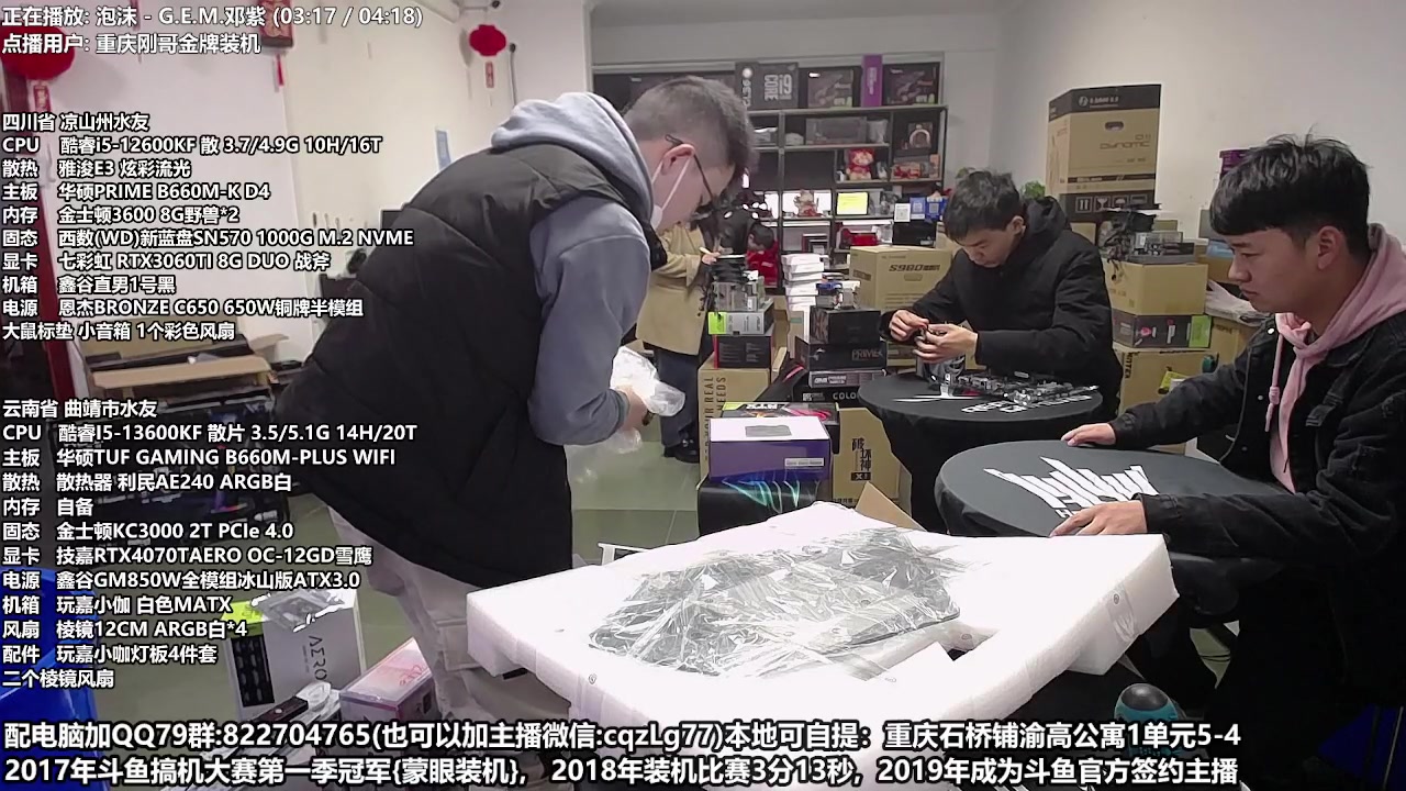 【2023-03-01 10点场】重庆刚哥金牌装机店：重庆刚哥 配电脑 女神节活动中