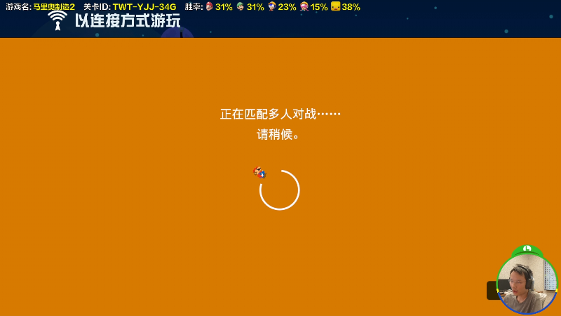 我在斗鱼看超级小桀直播马里奥制造