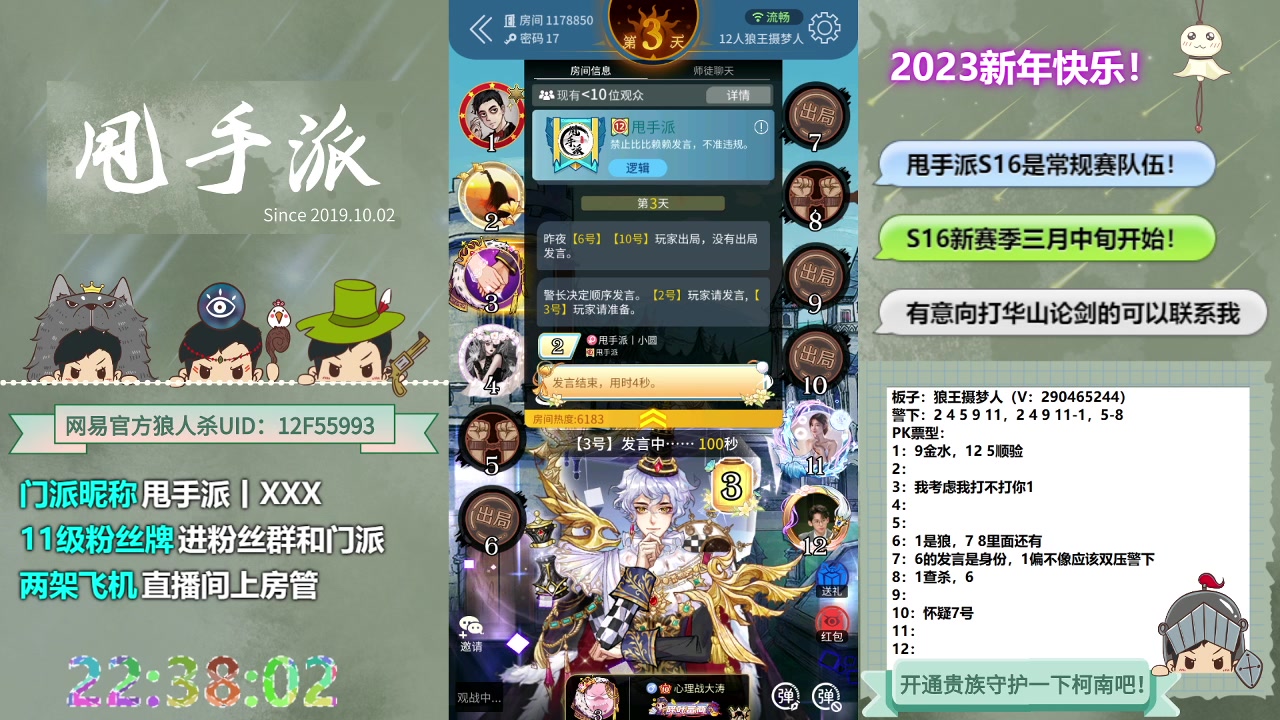 【2023-02-28 21点场】甩手派丨柯南：S15赛季结束#狼人杀官方#