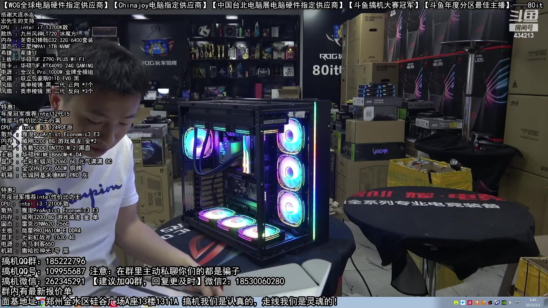【2023-03-01 03点场】80it电脑网：郑州80it：7950X3D首发评测