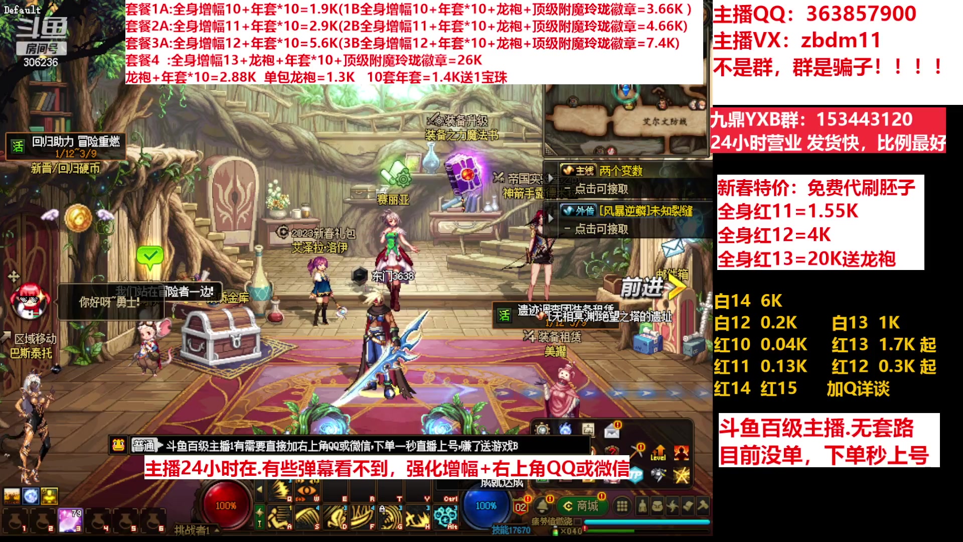 【2023-02-28 22点场】主播东门：东门：增幅强化套餐礼包