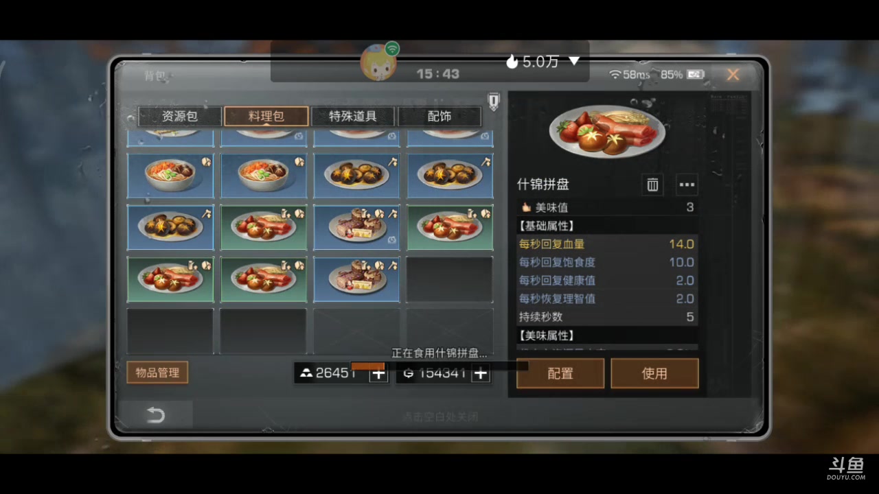 【2023-03-01 15点场】DY科神大大：明日之后一起来玩呀