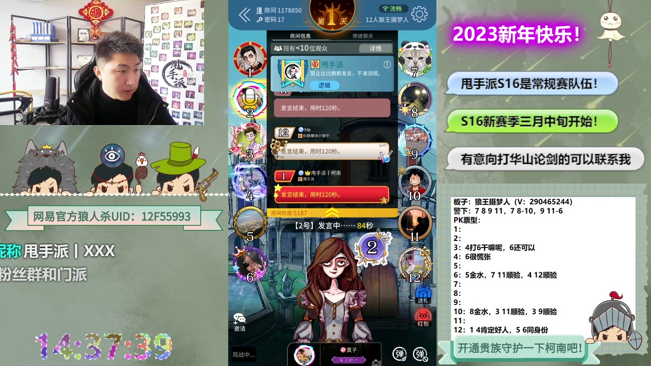 【2023-02-28 13点场】甩手派丨柯南：S15赛季结束#狼人杀官方#