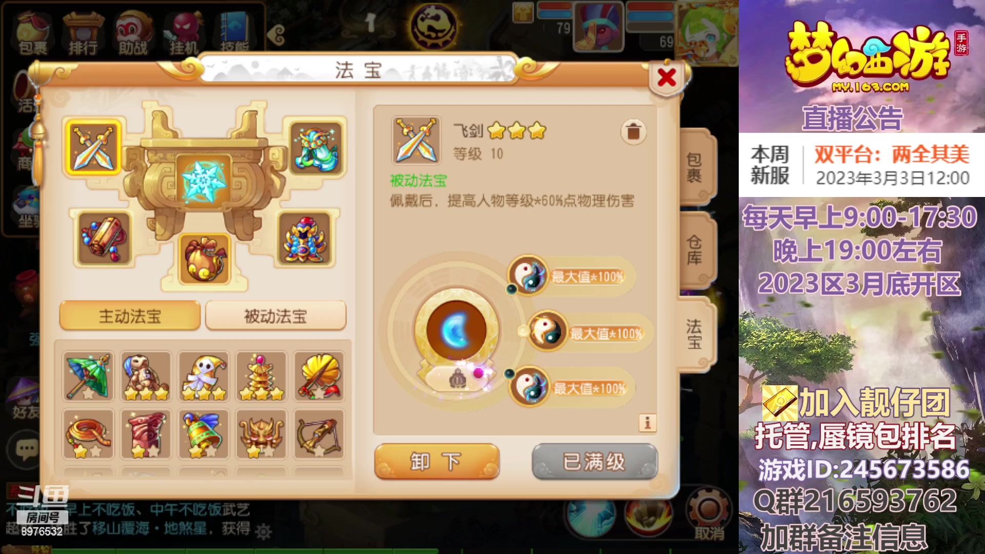 【2023-03-01 09点场】QAQ铭小明：梦幻手游新手新区推荐