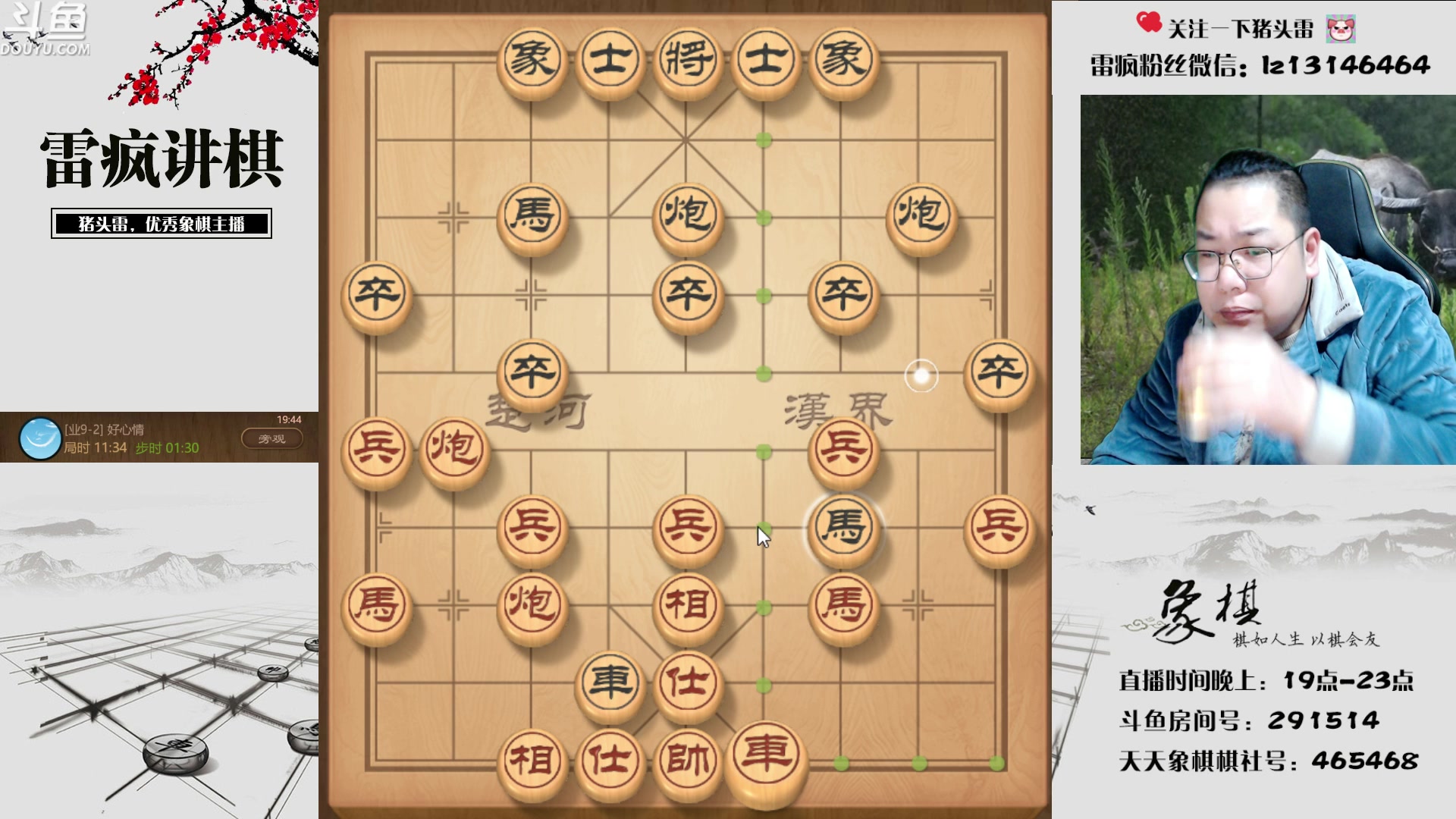 【2023-03-01 19点场】雷疯小叔：雷疯讲棋 斗转星移
