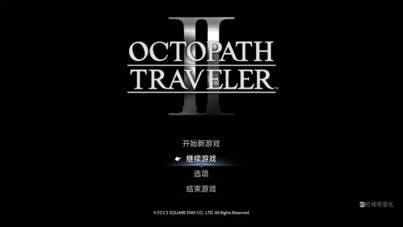 【2023-02-28 17点场】布鲁斯菲尔：享受八方旅人2喽