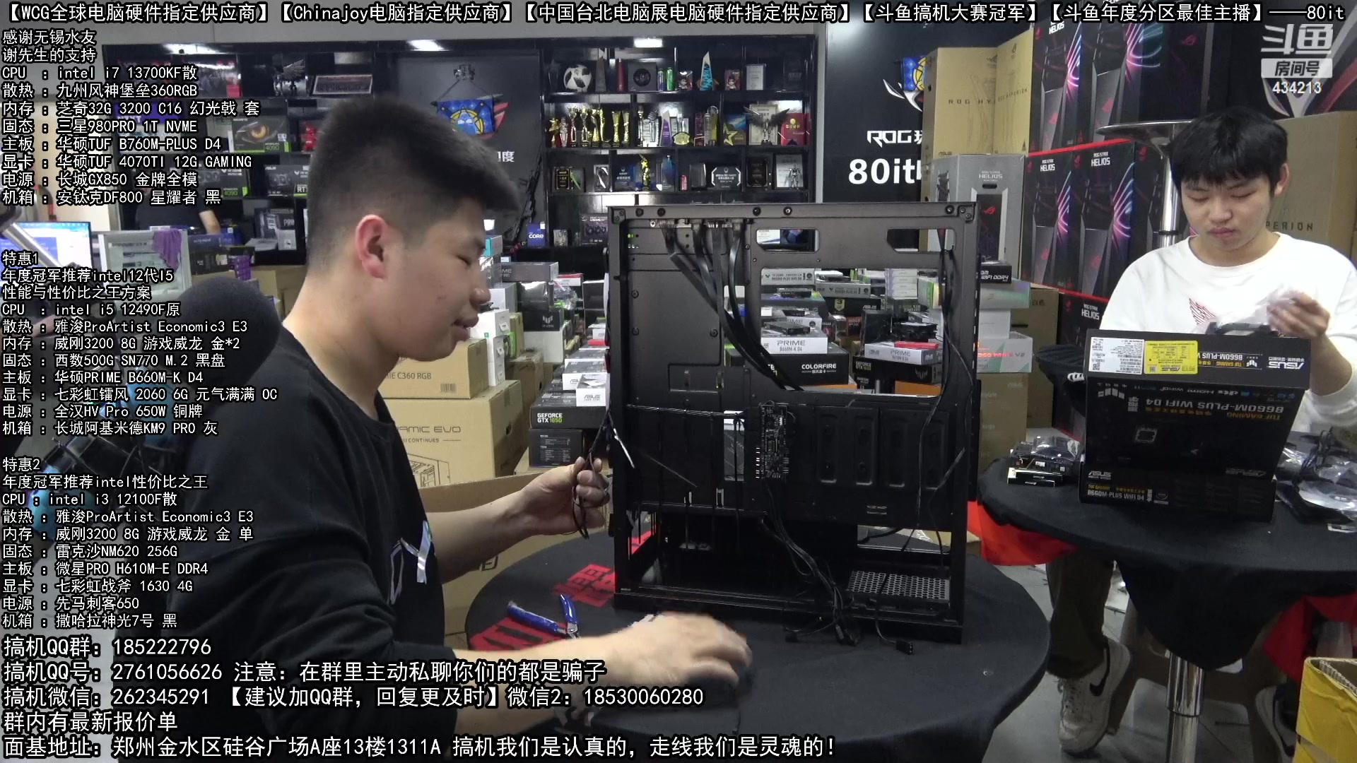 【2023-03-01 15点场】80it电脑网：郑州80it：春雷行动电脑活动已开启