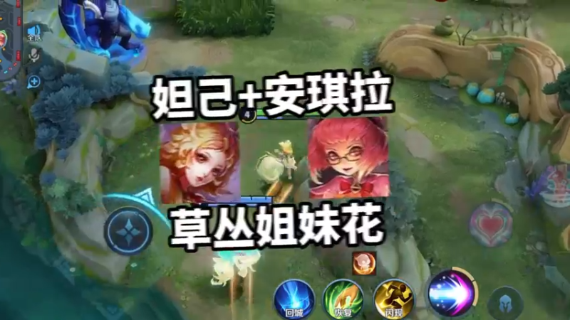 草丛姐妹花，关爱你我他