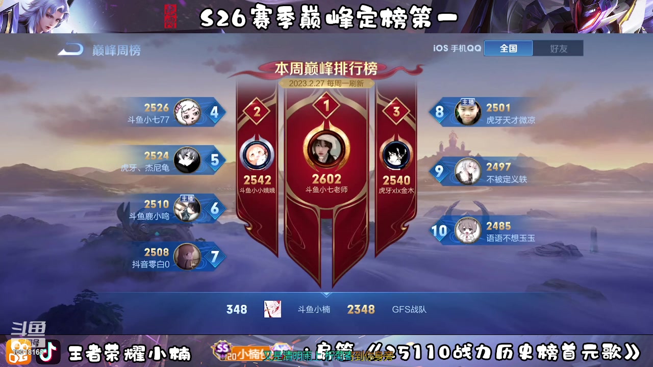 【2023-03-01 19点场】小楠ouo：冲巅峰第一 10018165