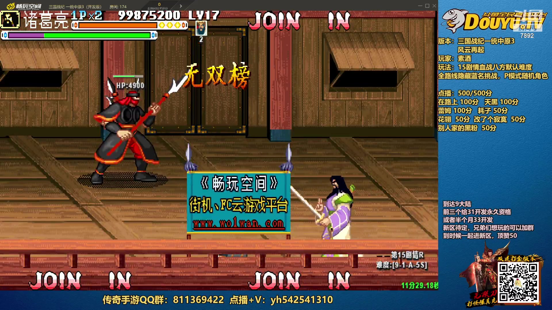 【2023-03-01 21点场】douyu素酒：三国战纪：各类修改版本