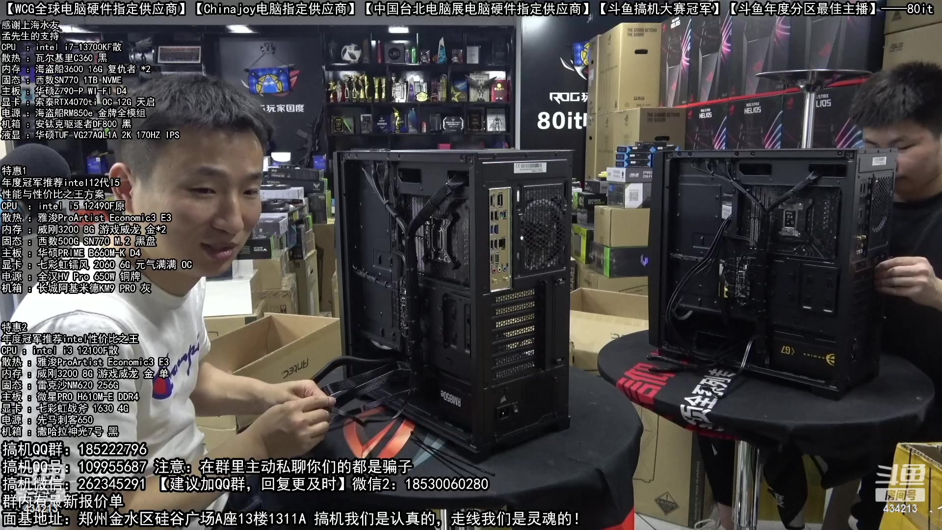 【2023-03-01 01点场】80it电脑网：郑州80it：7950X3D首发评测