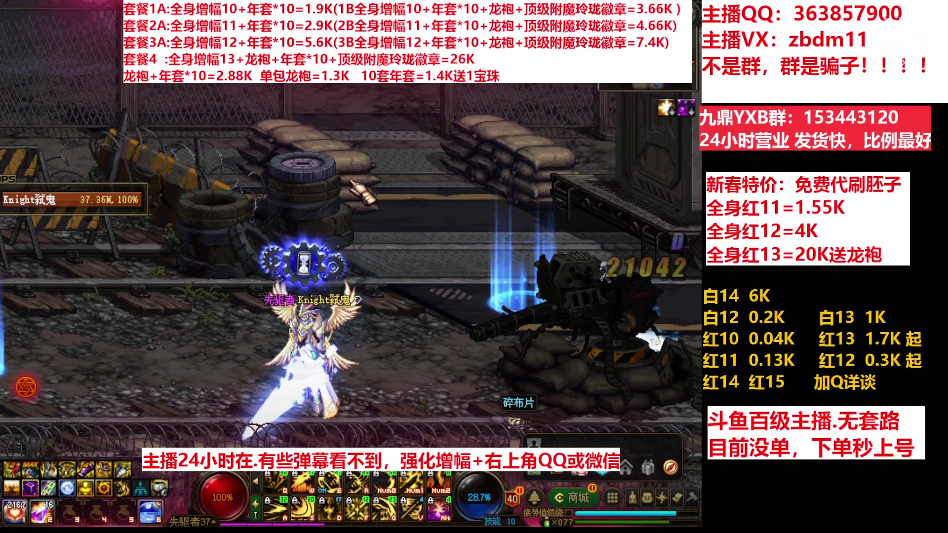 【2023-03-01 06点场】主播东门：东门：增幅强化套餐礼包