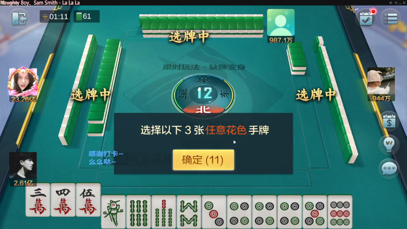 【欢乐麻将】靓旭的精彩时刻 20230301 08点场