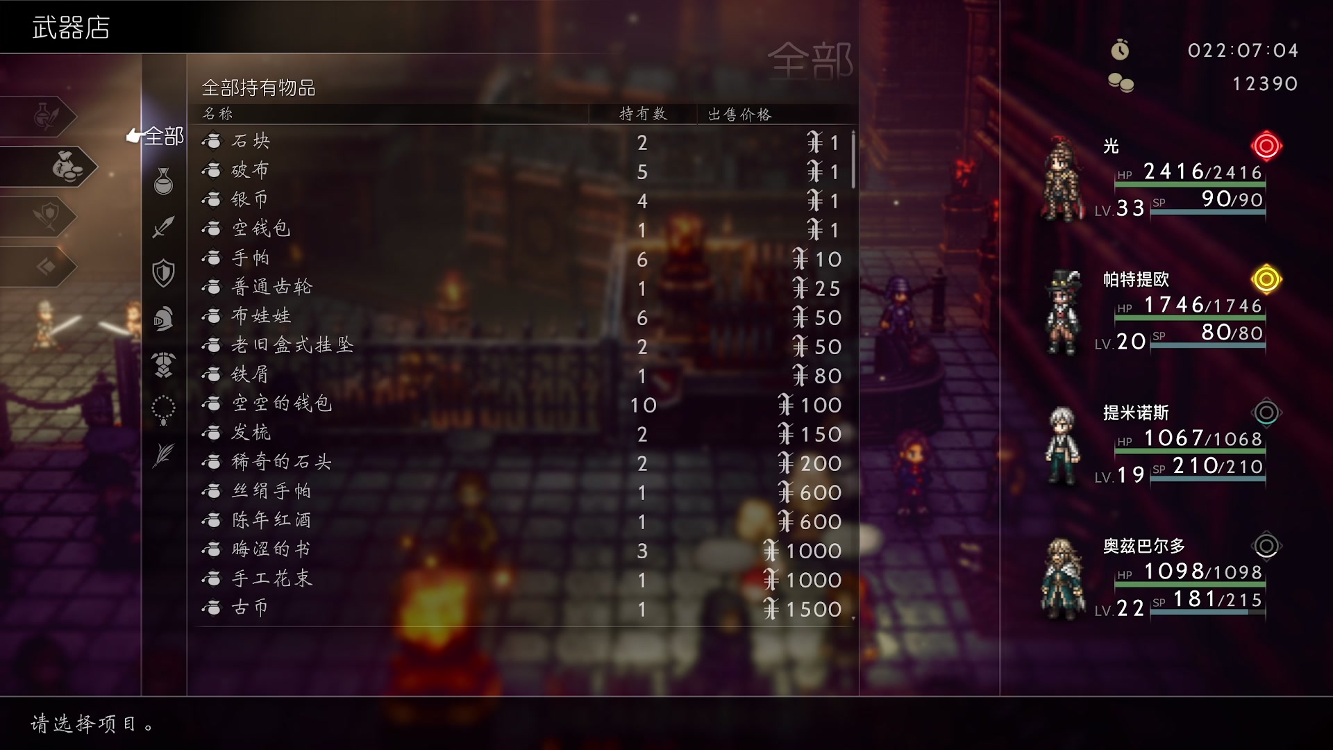 【2023-03-01 13点场】布鲁斯菲尔：享受八方旅人2喽