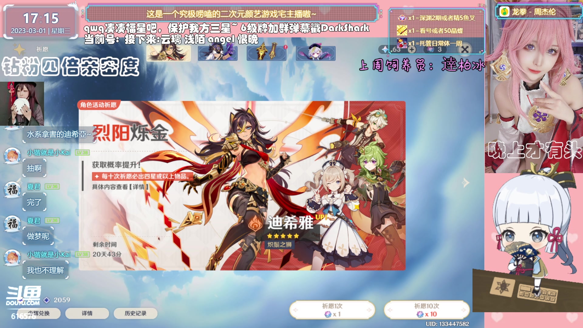 【2023-03-01 16点场】六喵喵喵丶：【看号材料晶蝶】双倍，晚上有cos~