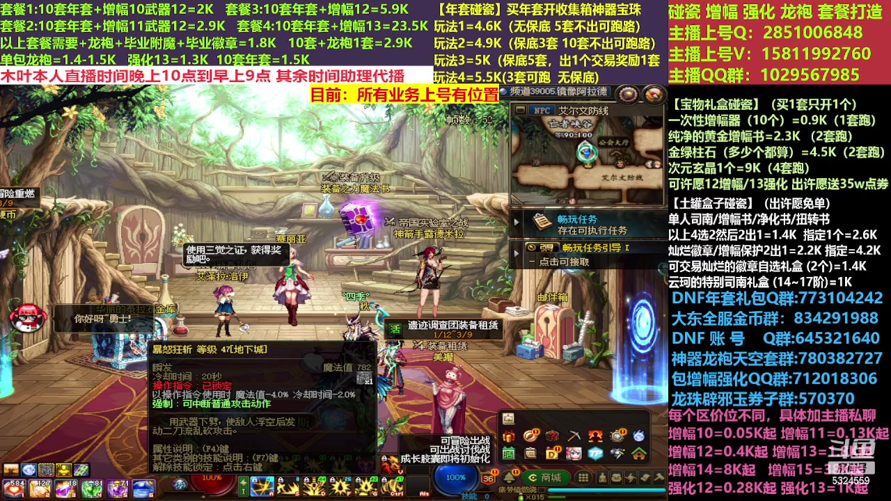 【2023-03-01 13点场】DNF木叶剑心：二台:新春碰瓷强化增幅龙袍打造