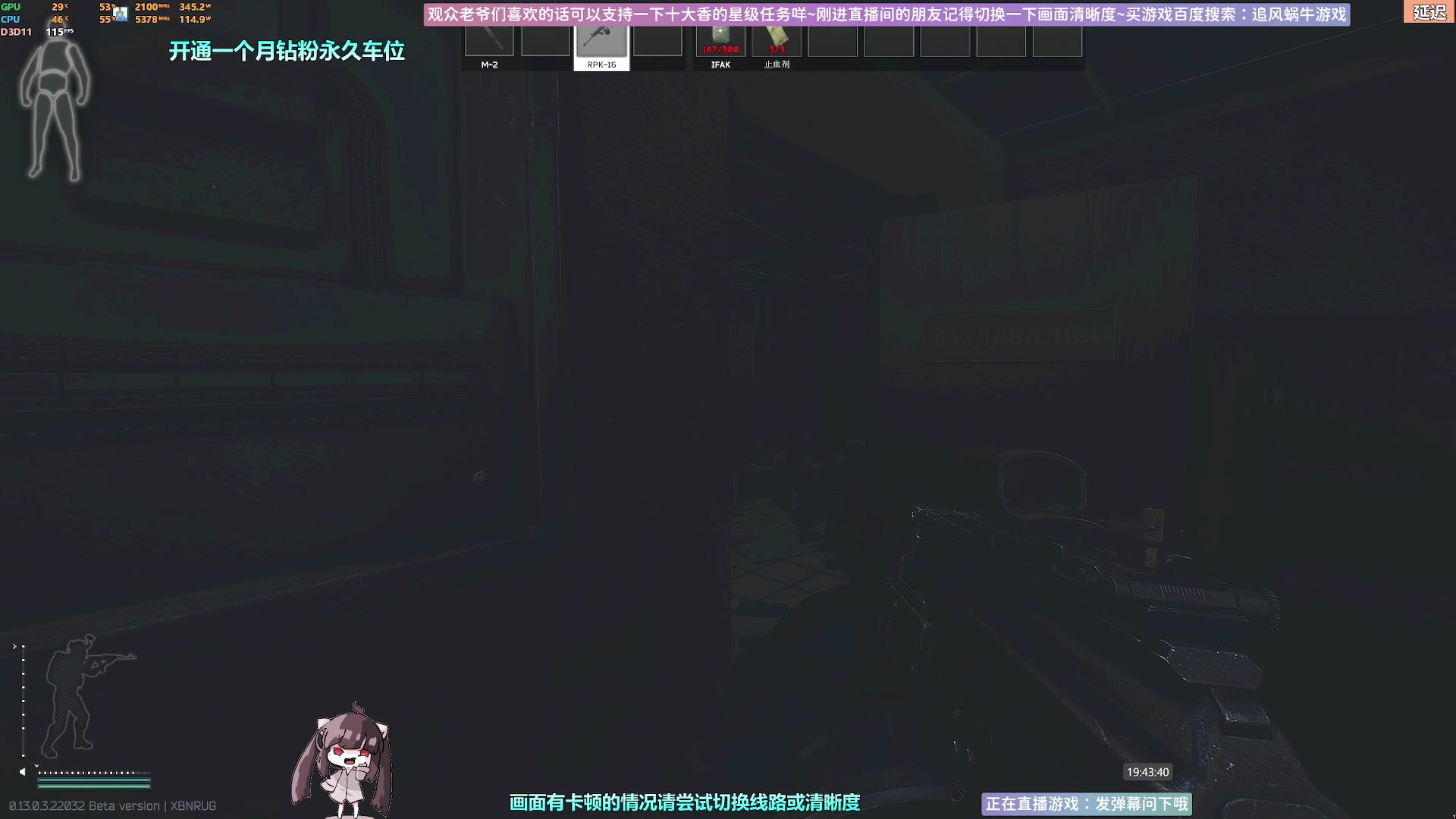 【2023-02-26 19点场】Biu十香：✨斗鱼第一画质✨钻粉永久车位✨逃离塔科夫