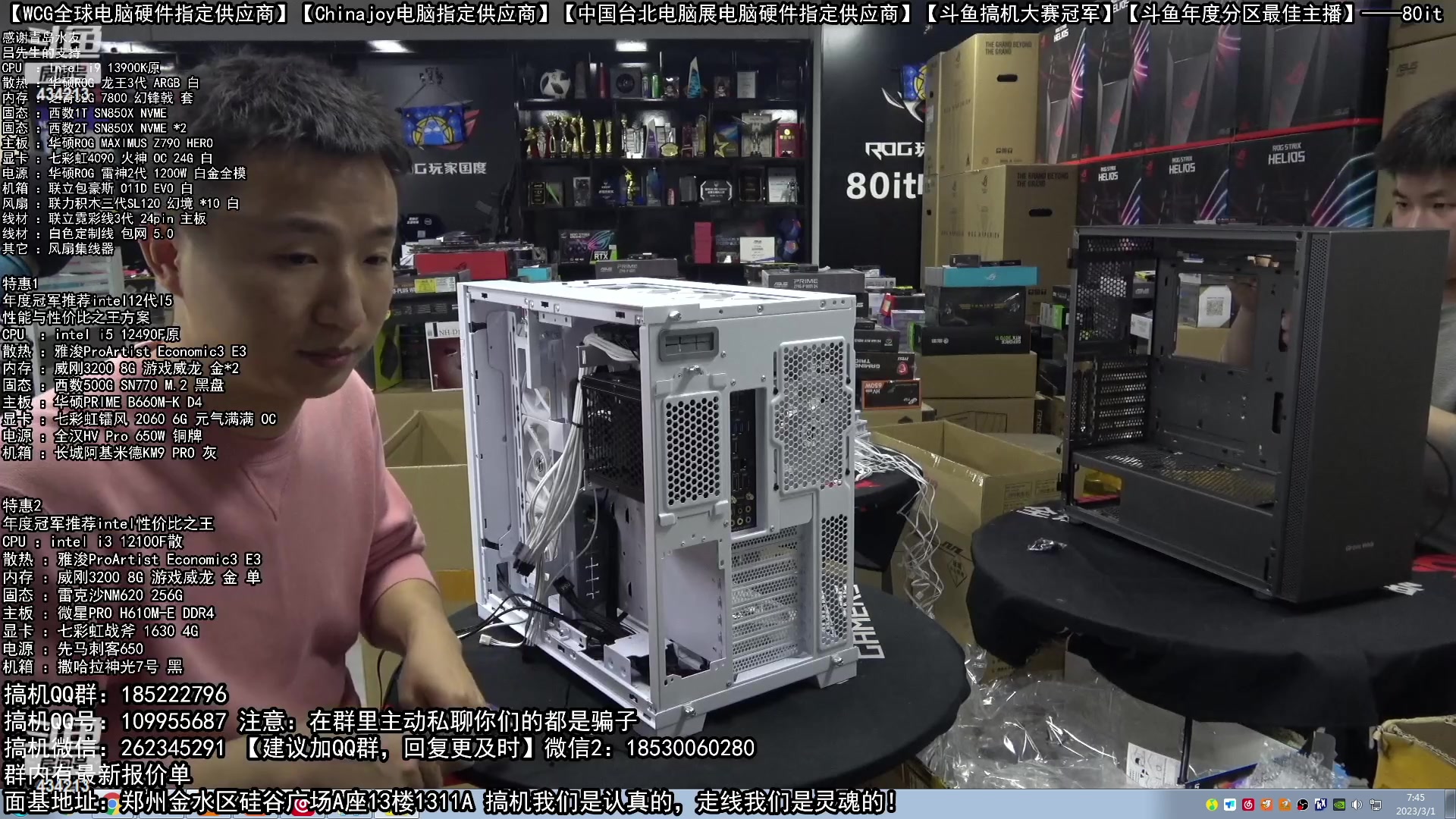 【2023-03-01 07点场】80it电脑网：郑州80it：7950X3D首发评测