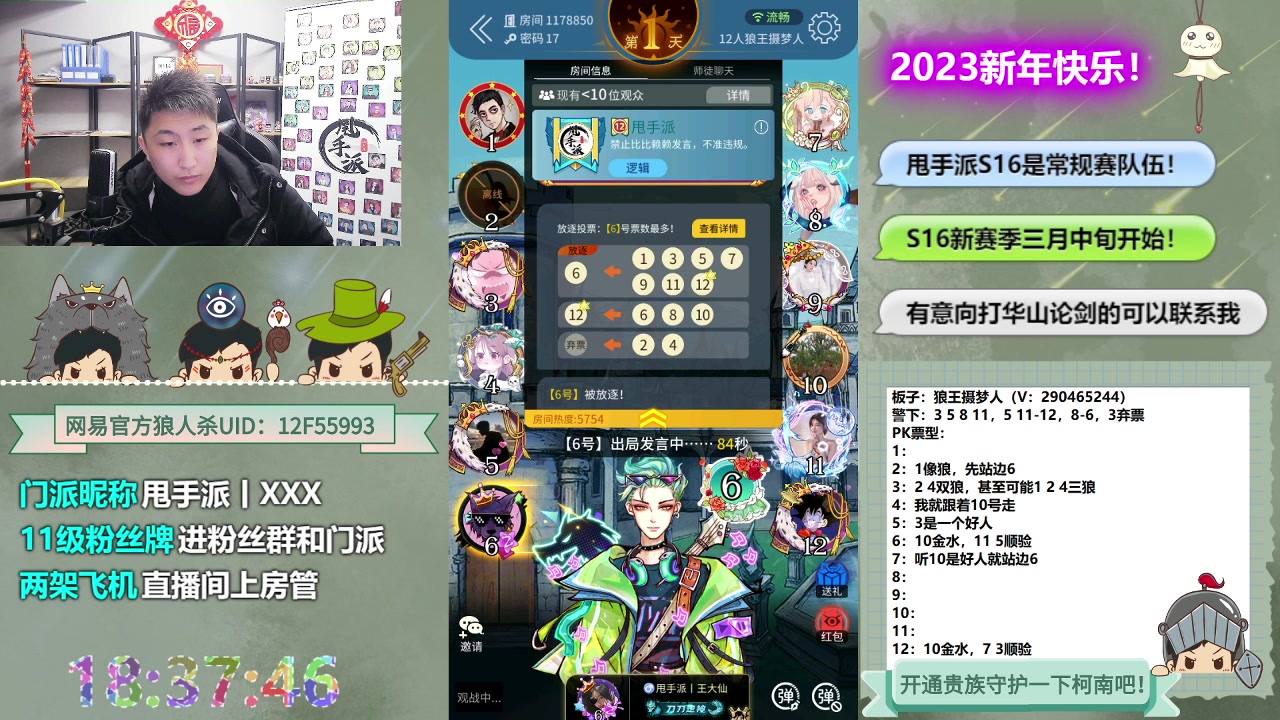 【2023-02-28 17点场】甩手派丨柯南：S15赛季结束#狼人杀官方#