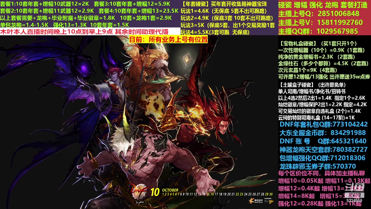【2023-03-01 15点场】DNF木叶剑心：二台:新春碰瓷强化增幅龙袍打造