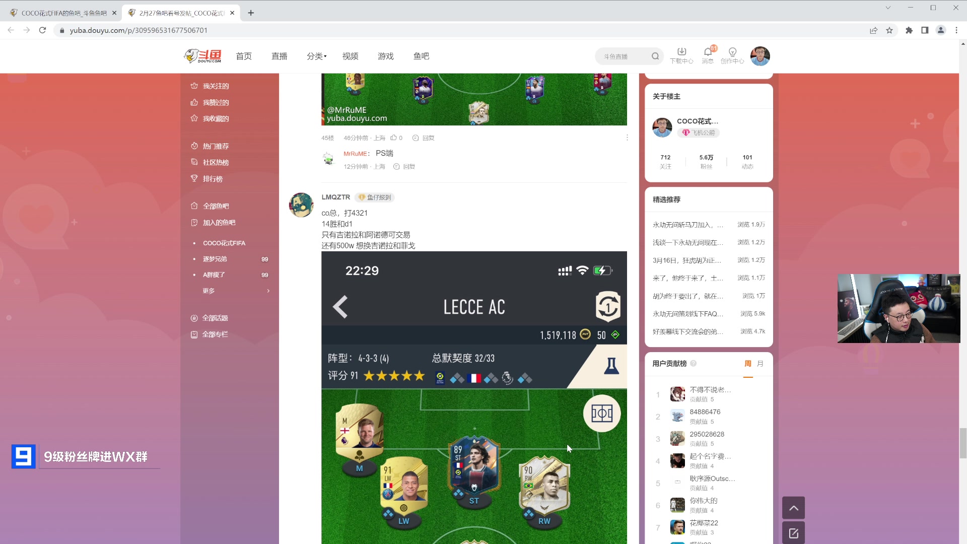 【2023-02-27 23点场】COCO花式FIFA：钻石双倍：10点鱼吧免费看号