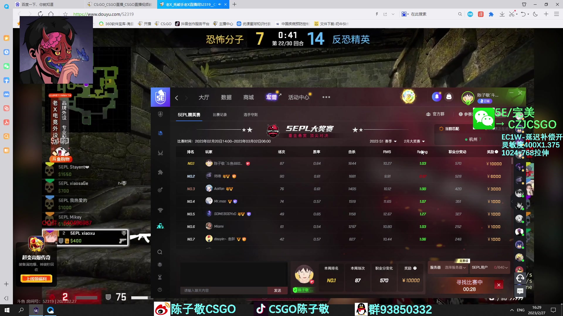 【2023-02-27 15点场】陈子敬丶：【陈子敬】5EPL第一 以杀证道