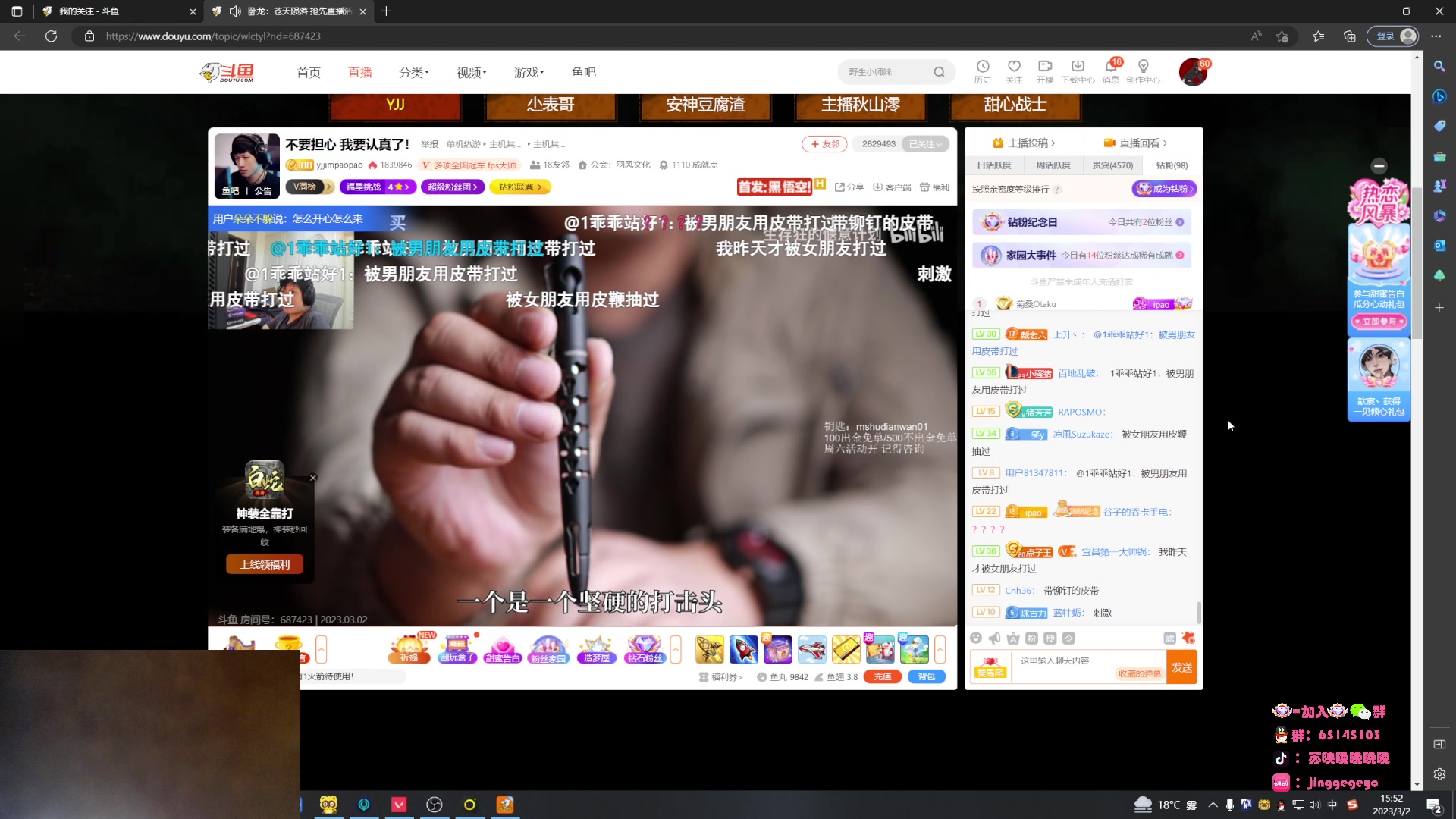 【2023-03-02 15点场】Jing靖哥哥：我龙城靖少你又是谁啊？