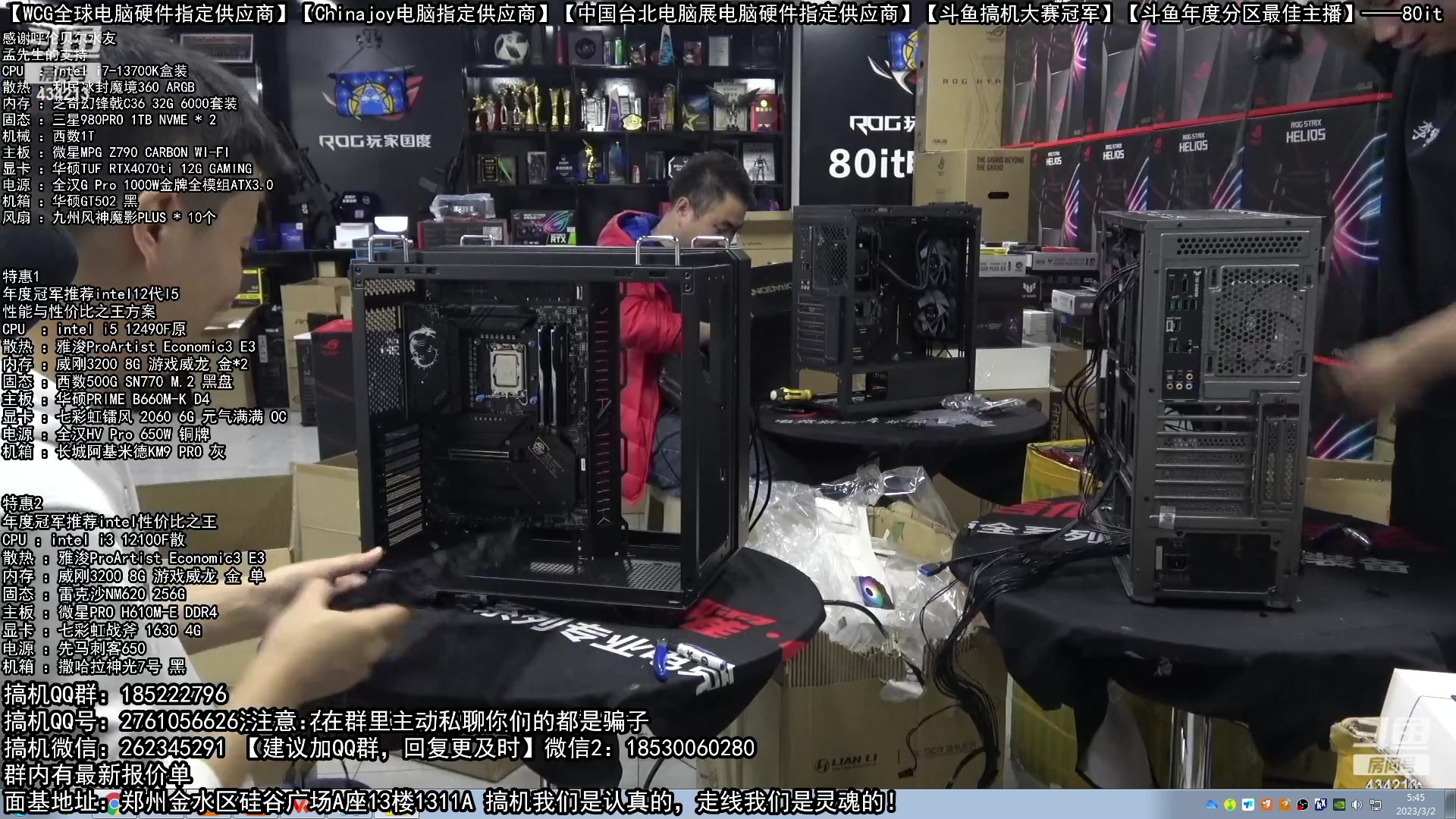 【2023-03-02 05点场】80it电脑网：郑州80it：春雷行动电脑活动已开启