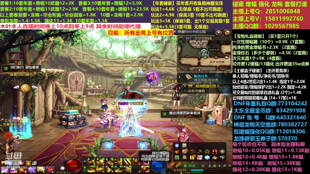 【2023-03-02 20点场】DNF木叶剑心：二台:新春碰瓷强化增幅龙袍打造