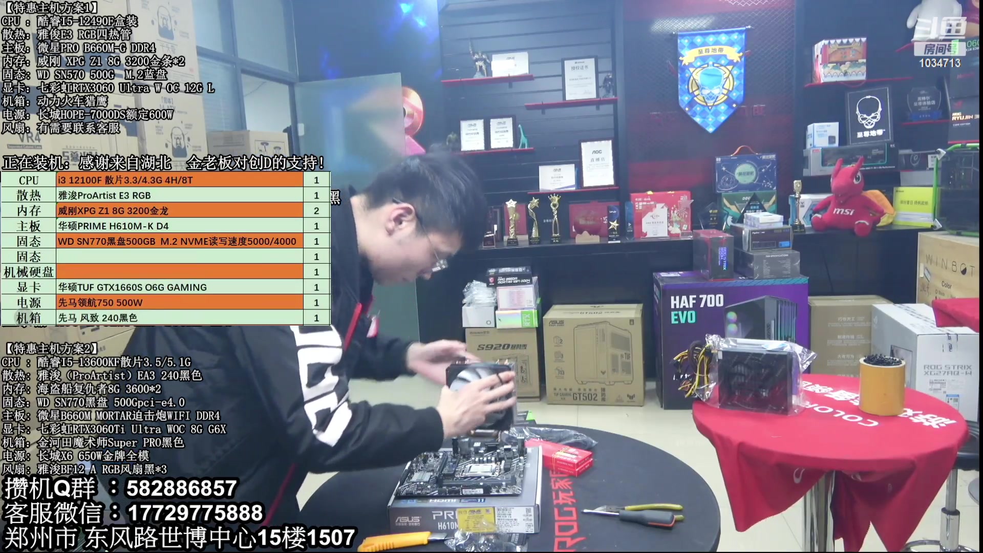 【2023-03-02 19点场】创D电脑联盟：郑州创D：直播装机在线写配