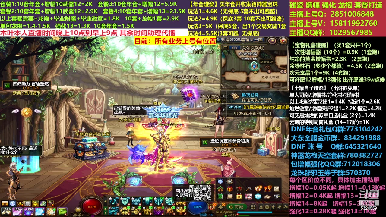 【2023-03-02 14点场】DNF木叶剑心：二台:新春碰瓷强化增幅龙袍打造