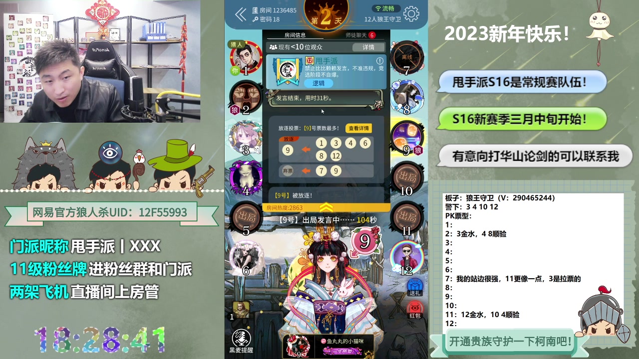 【2023-03-01 17点场】甩手派丨柯南：休赛期疯狂练发言#狼人杀官方#